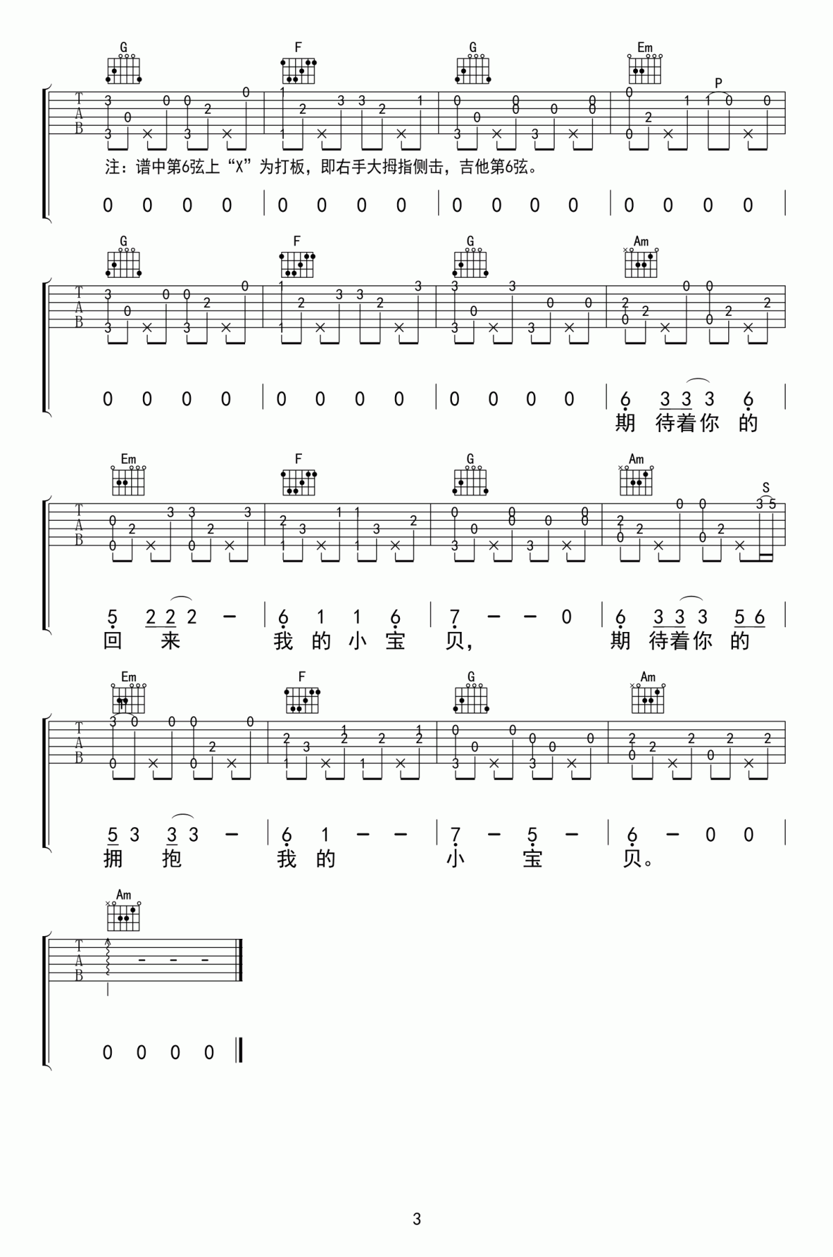 小宝贝指弹谱_丽江民谣_小宝贝_吉他谱_夏天播放