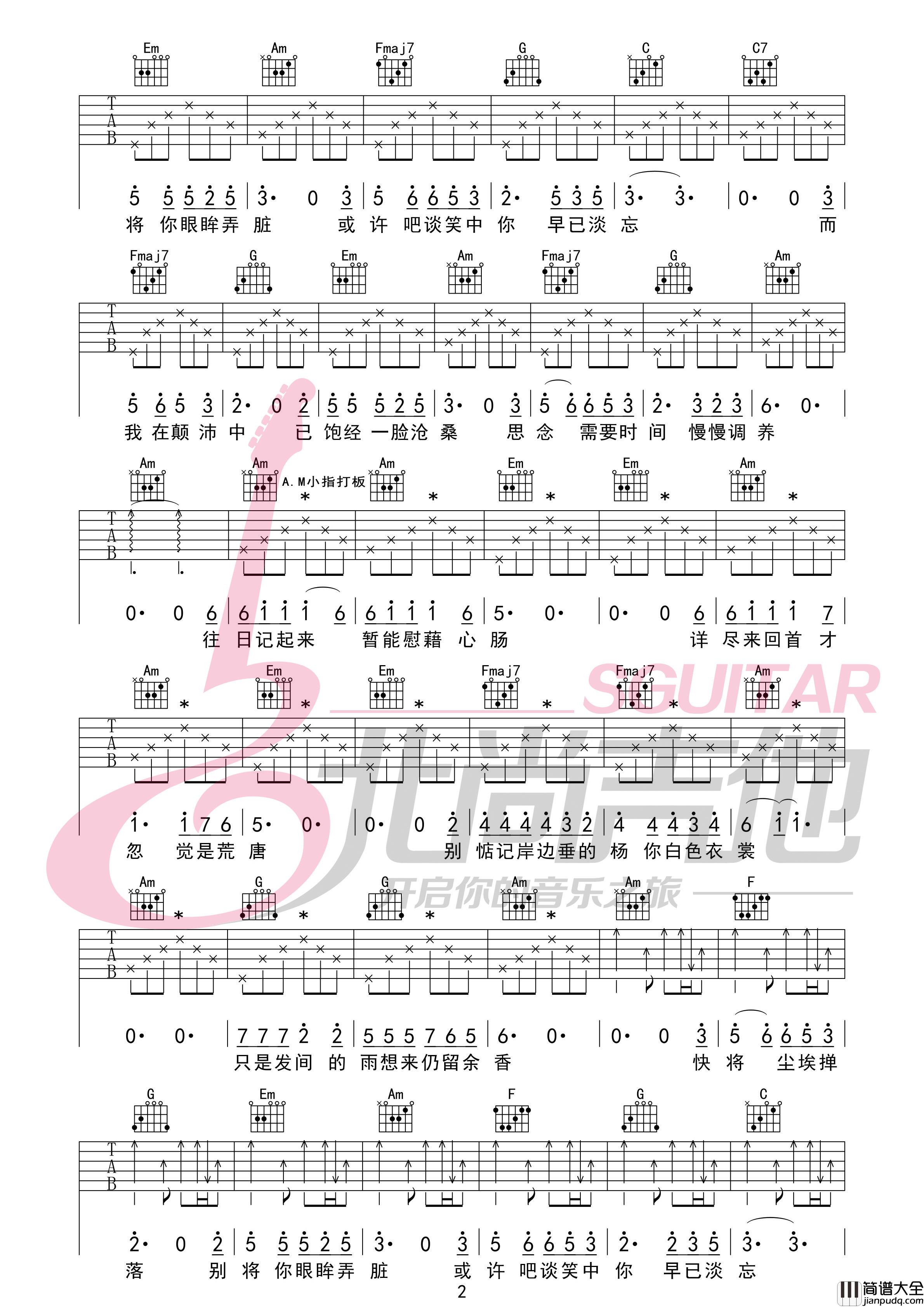 _余香_男声版吉他谱吉他弹唱