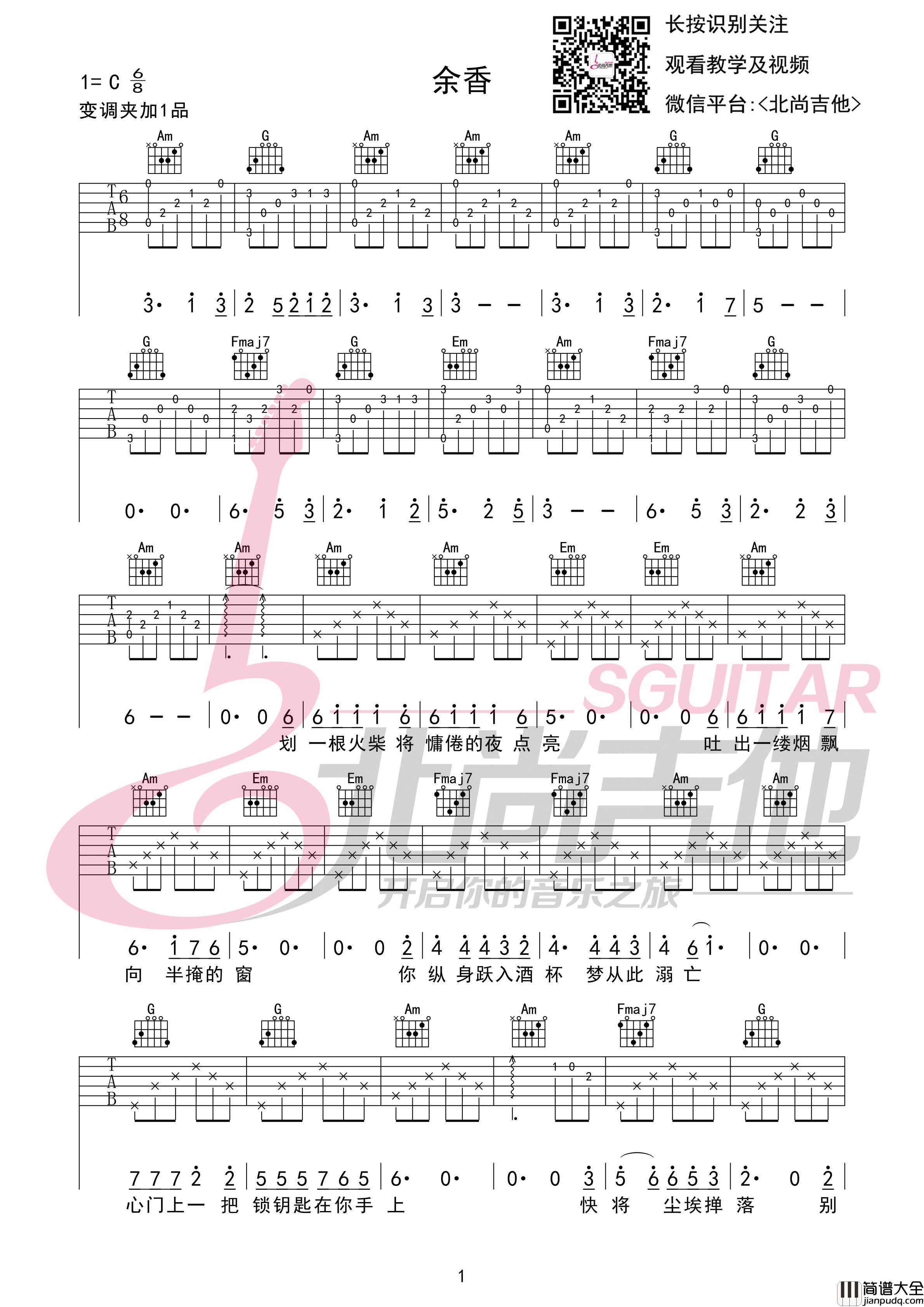 _余香_男声版吉他谱吉他弹唱