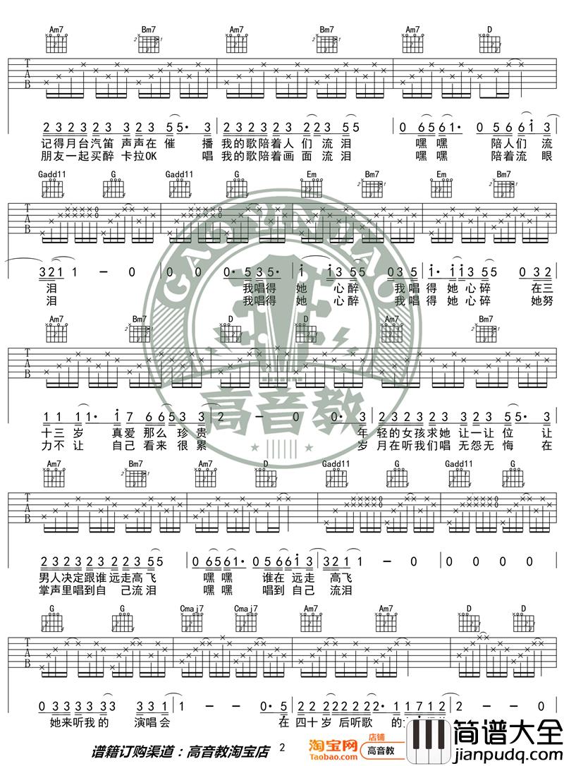 _她来听我的演唱会_吉他谱G调入门版