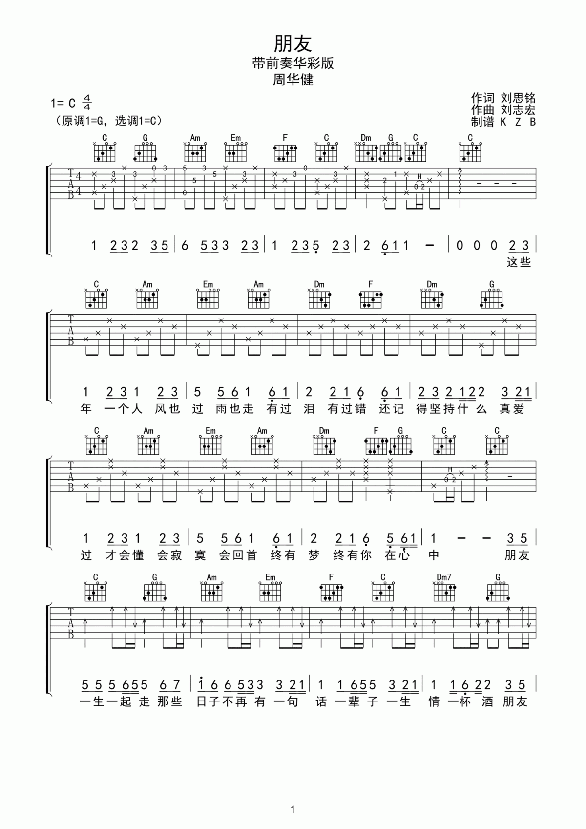 朋友吉他谱_C调_周华健