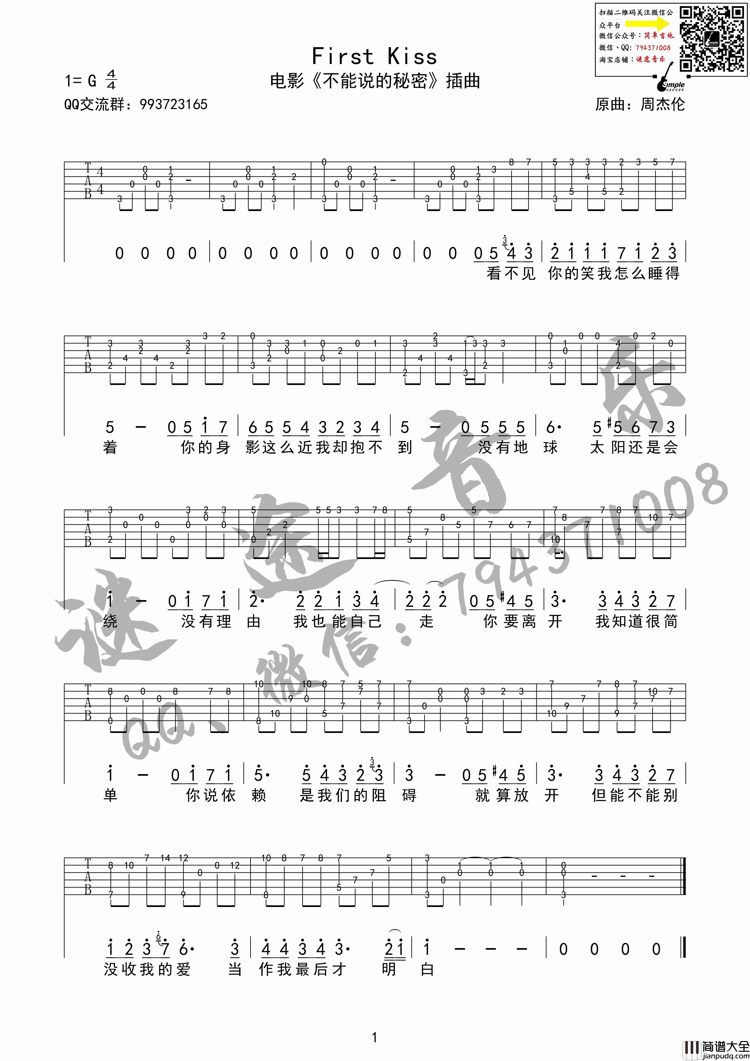 _First_Kiss_不能说的秘密插曲吉他谱_周杰伦_C调