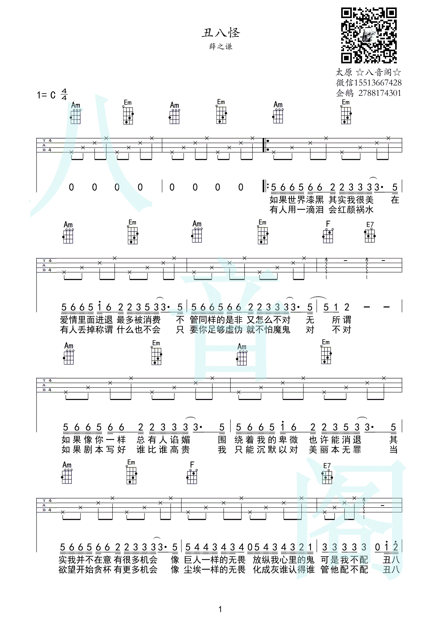 _丑八怪_尤克里里四线谱