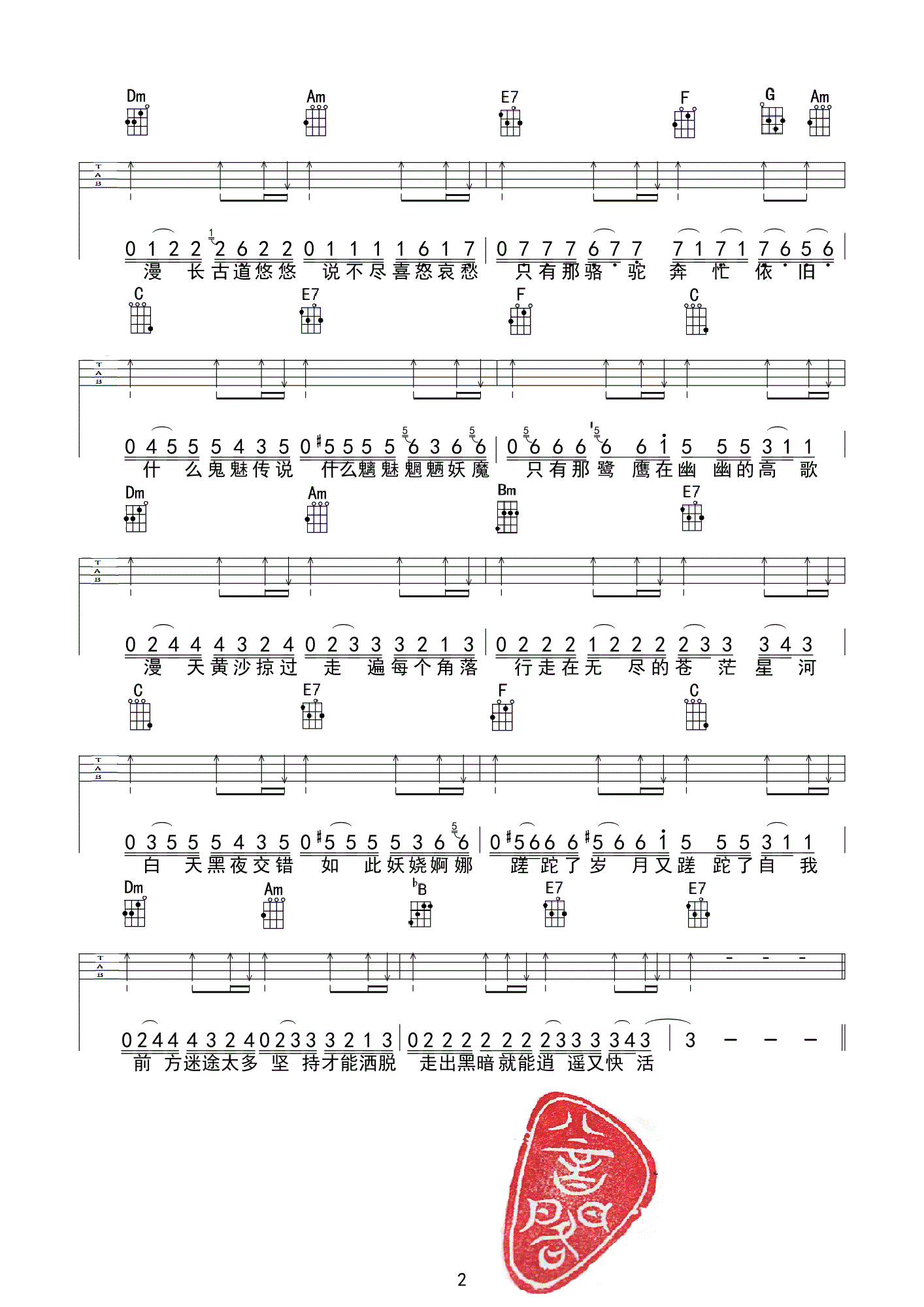 _沙漠骆驼_小尤曲谱