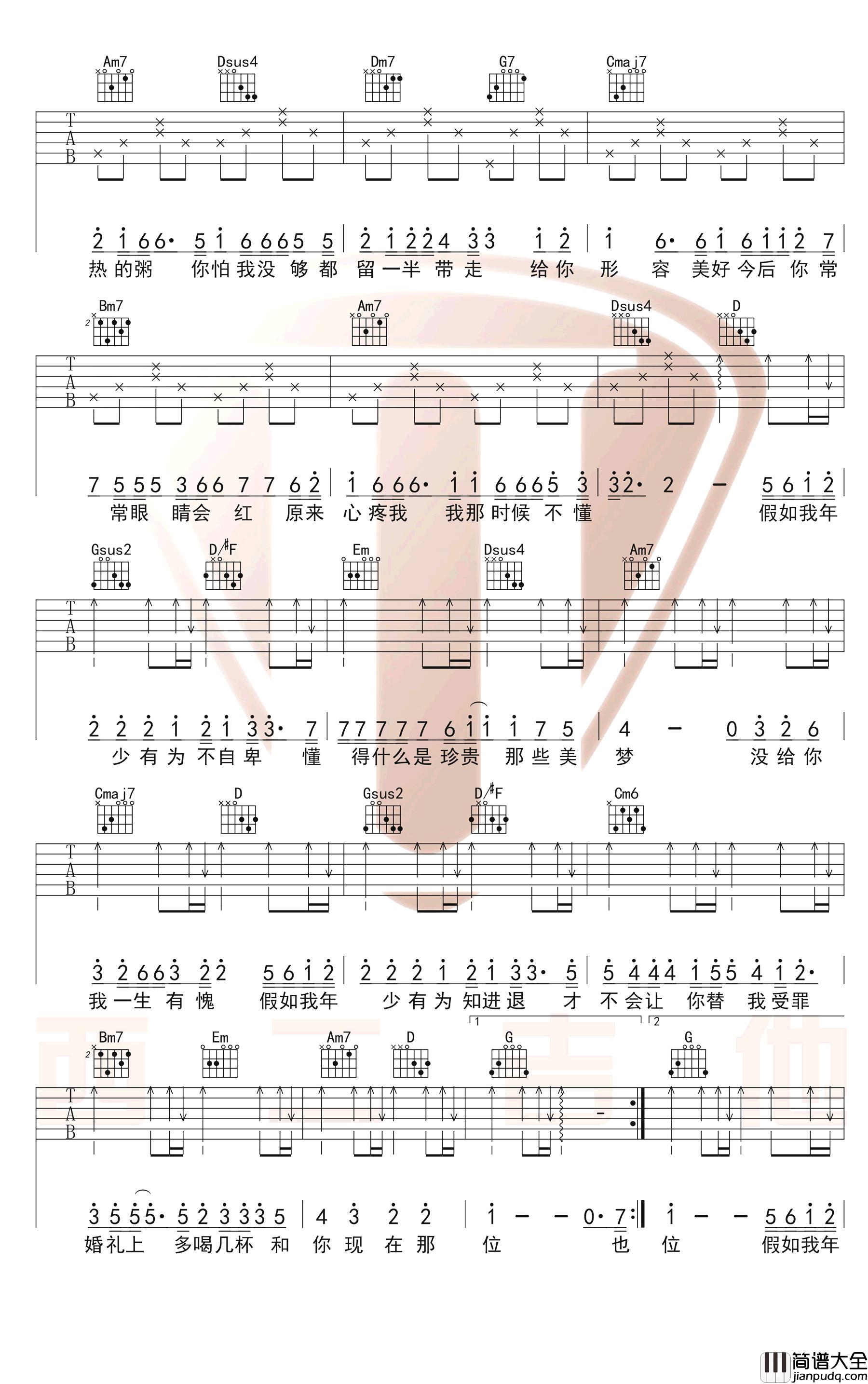 _年少有为_吉他谱