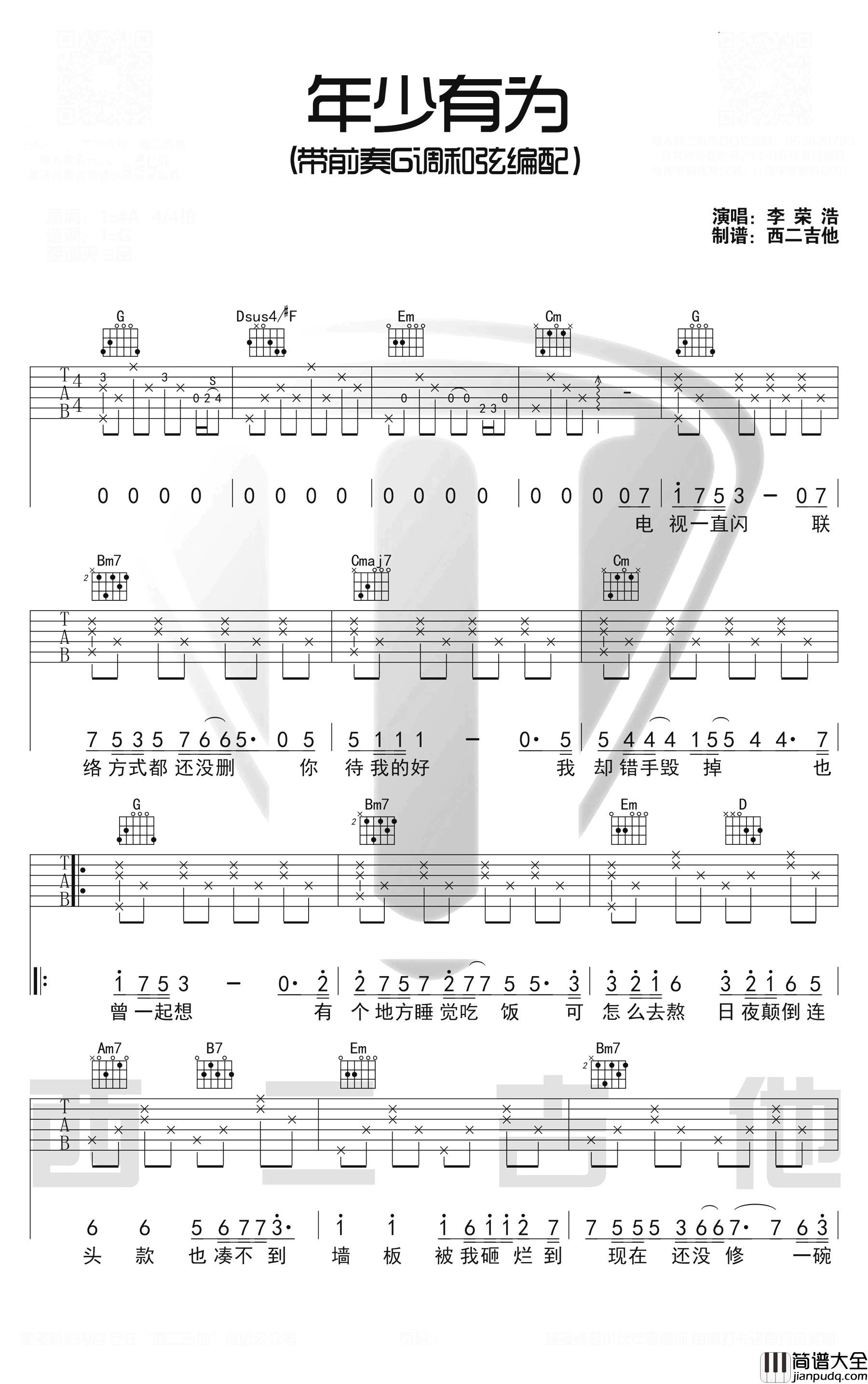 _年少有为_吉他谱