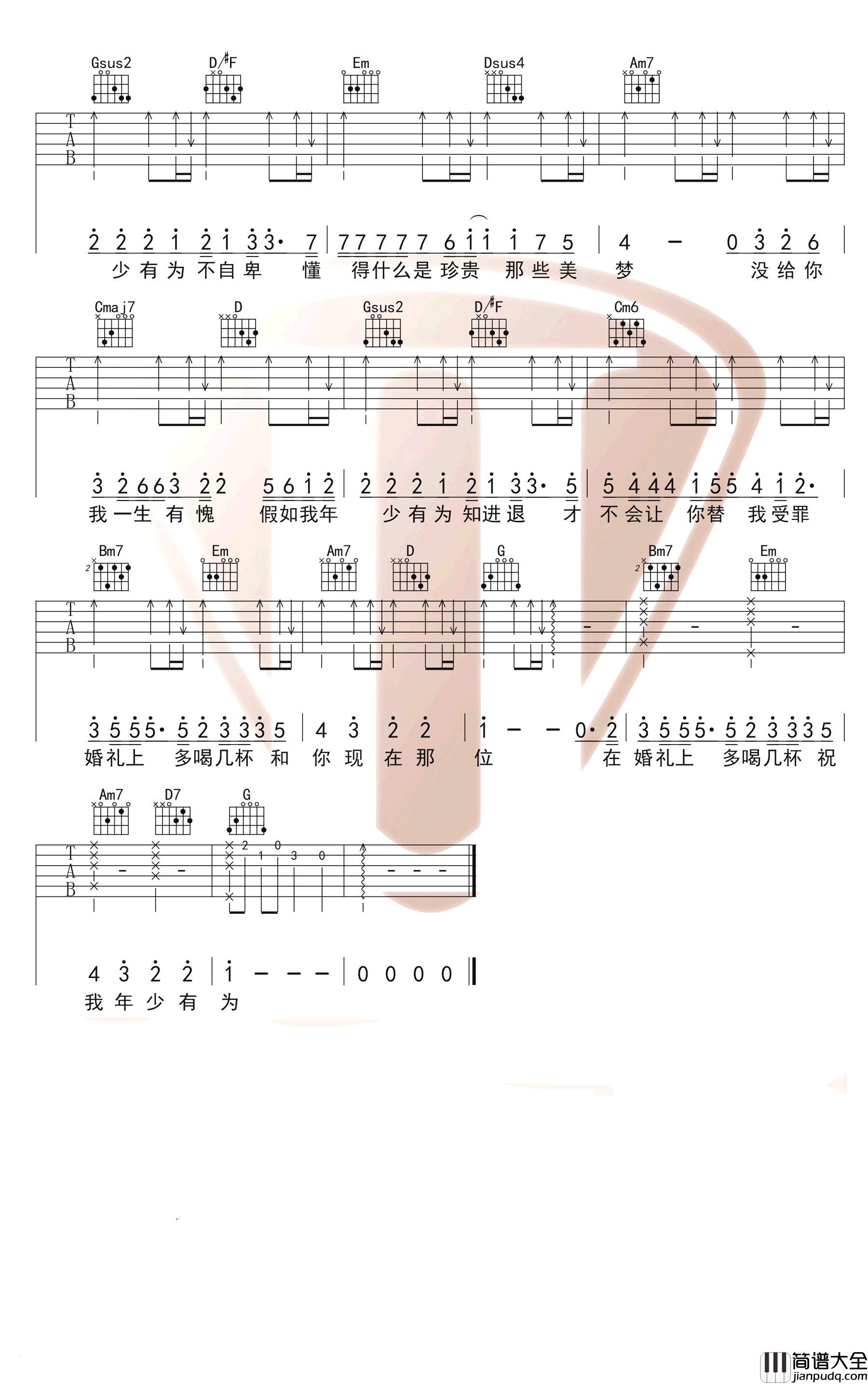 _年少有为_吉他谱