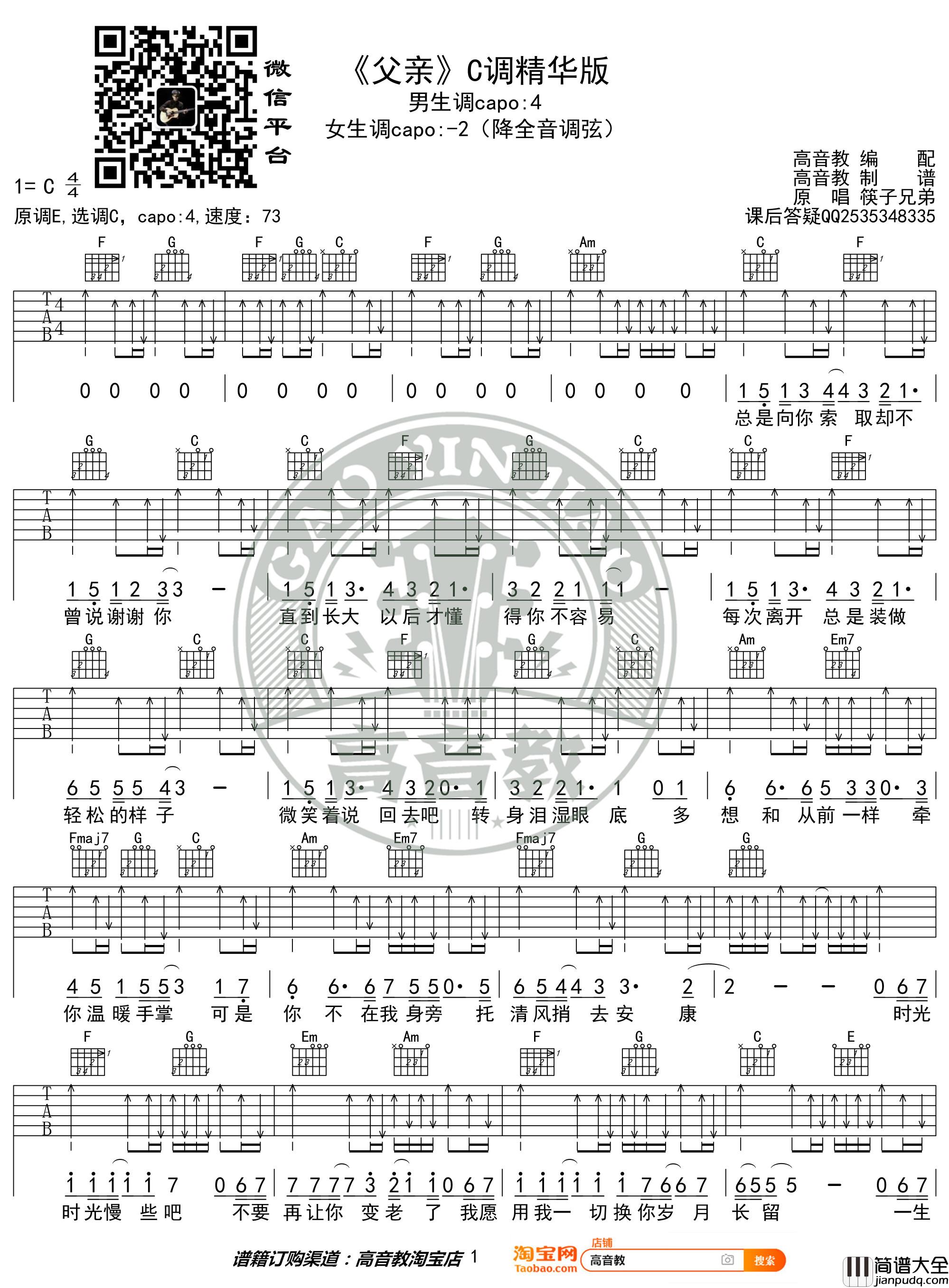 _父亲_吉他谱C调精华版_裤子兄弟
