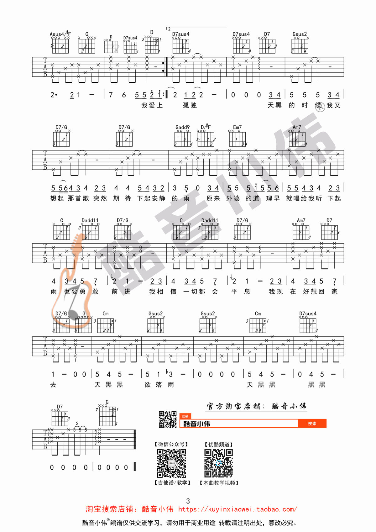 天黑黑_G调吉他谱_孙燕姿