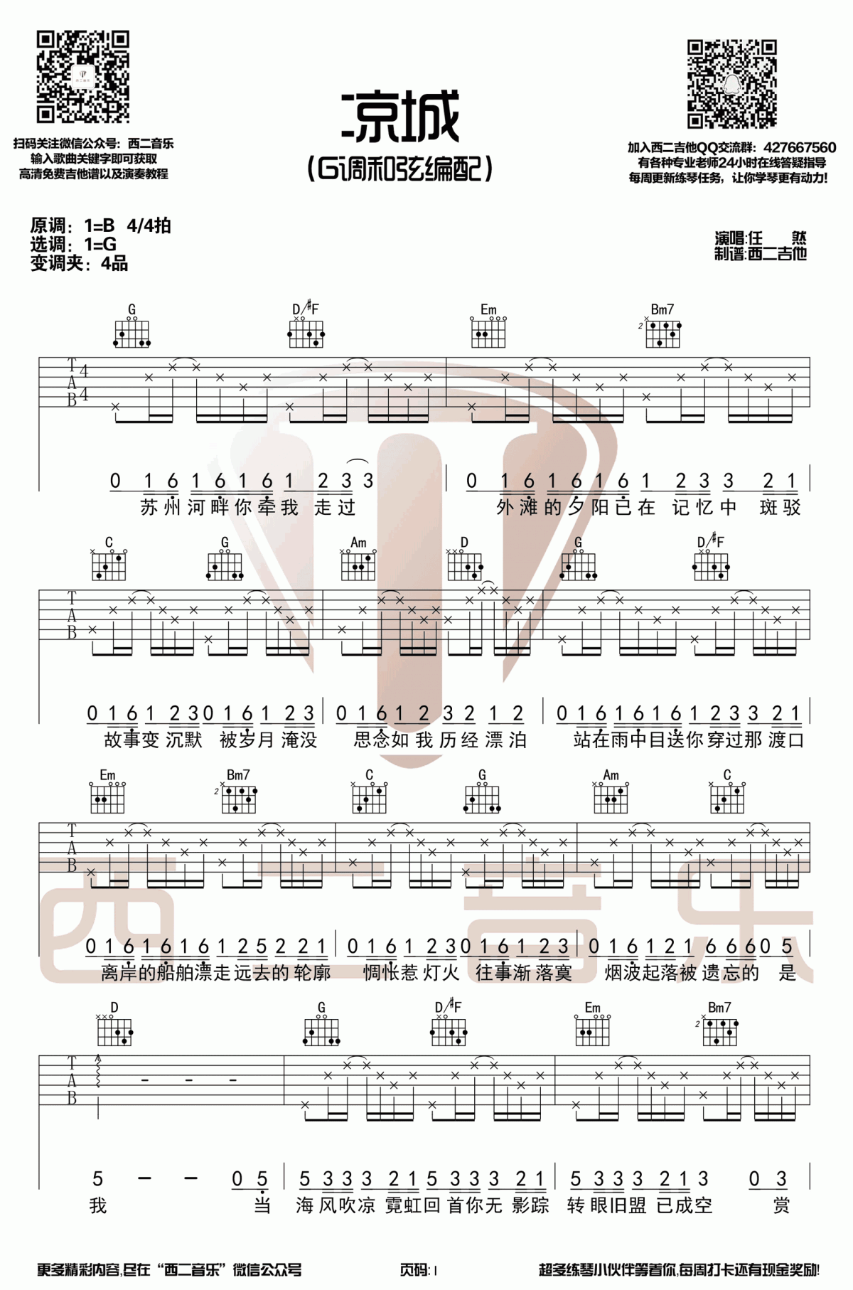 凉城吉他谱_G调_弹唱谱_任然