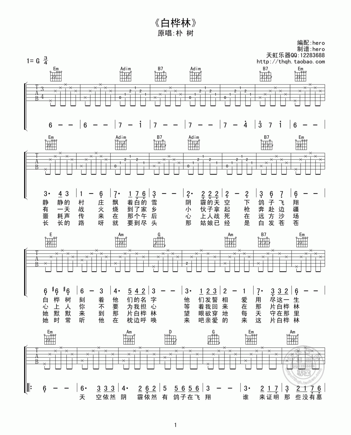 白桦林吉他谱_G天虹乐器版__朴树