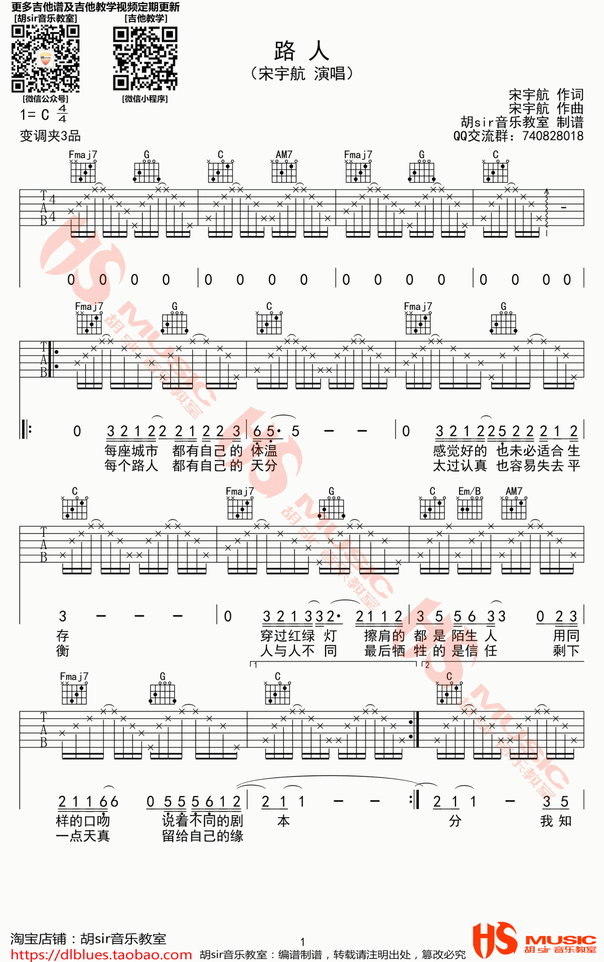 宋宇航_路人_吉他谱_C调_弹唱谱