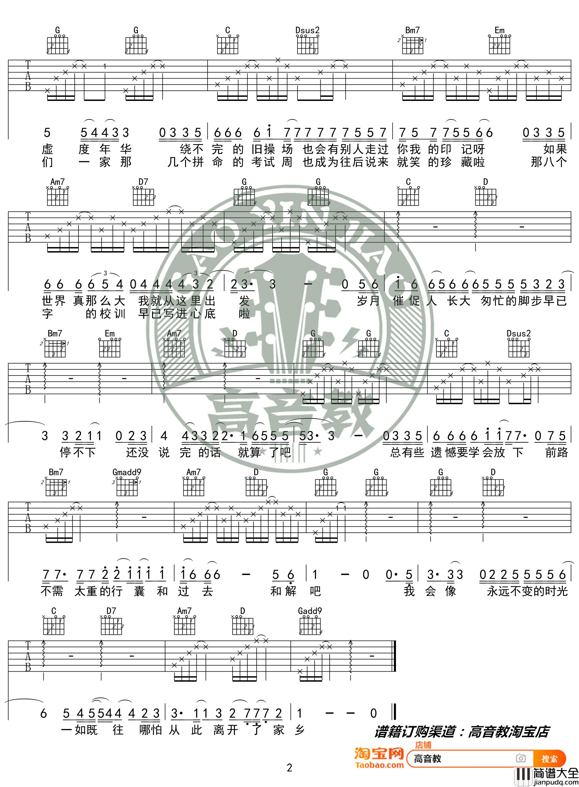 _下一站茶山刘_吉他谱G调新手入门版