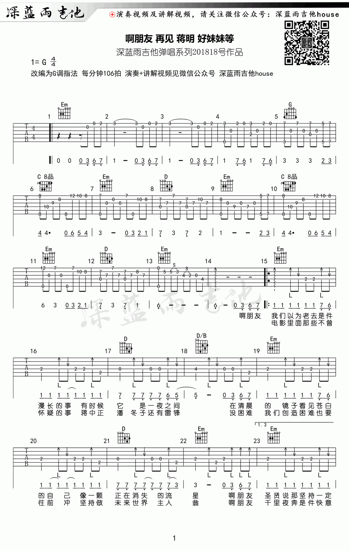 蒋明_啊朋友再见_吉他谱_G调_弹唱谱