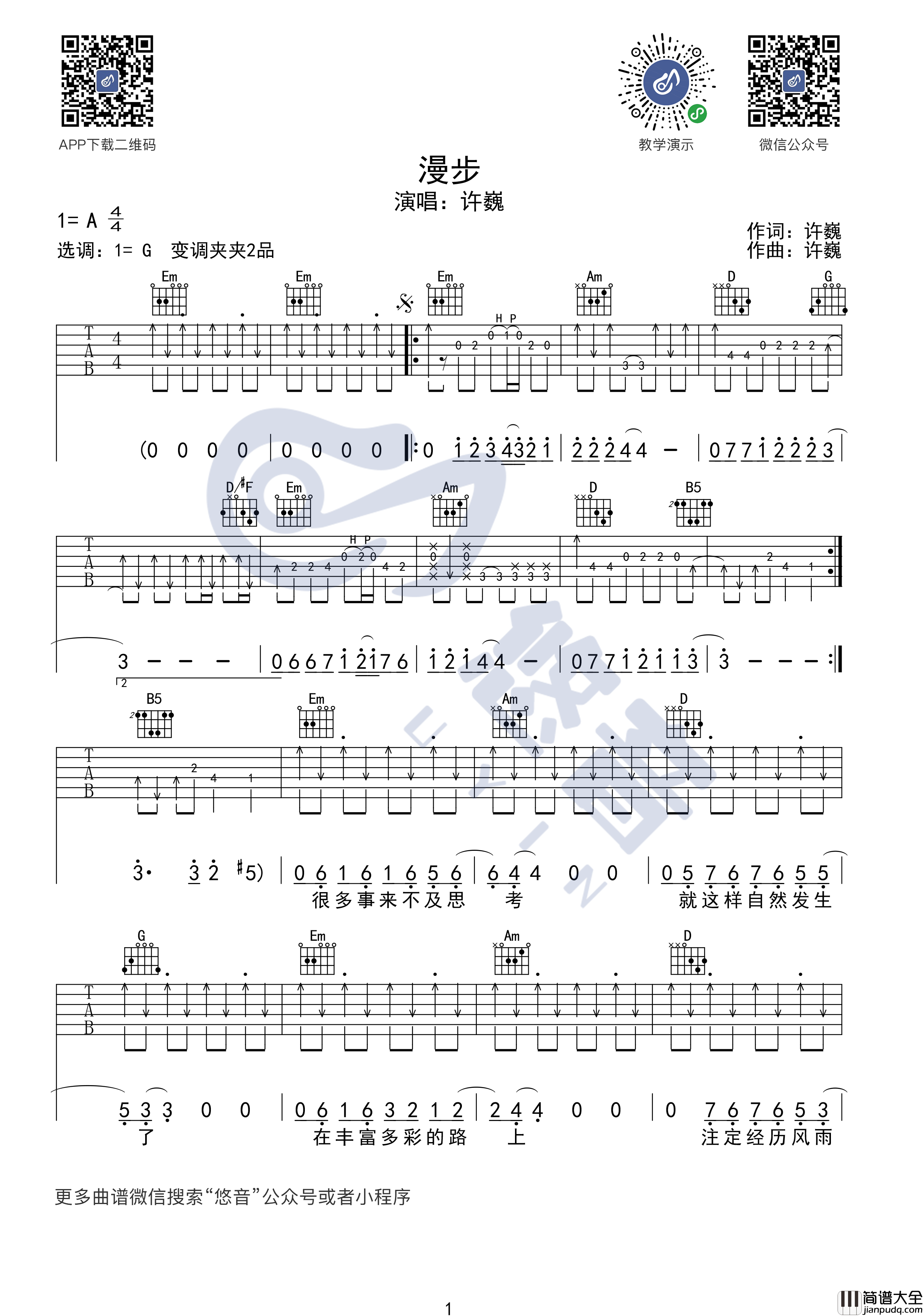 许巍_漫步_吉他谱完美弹唱