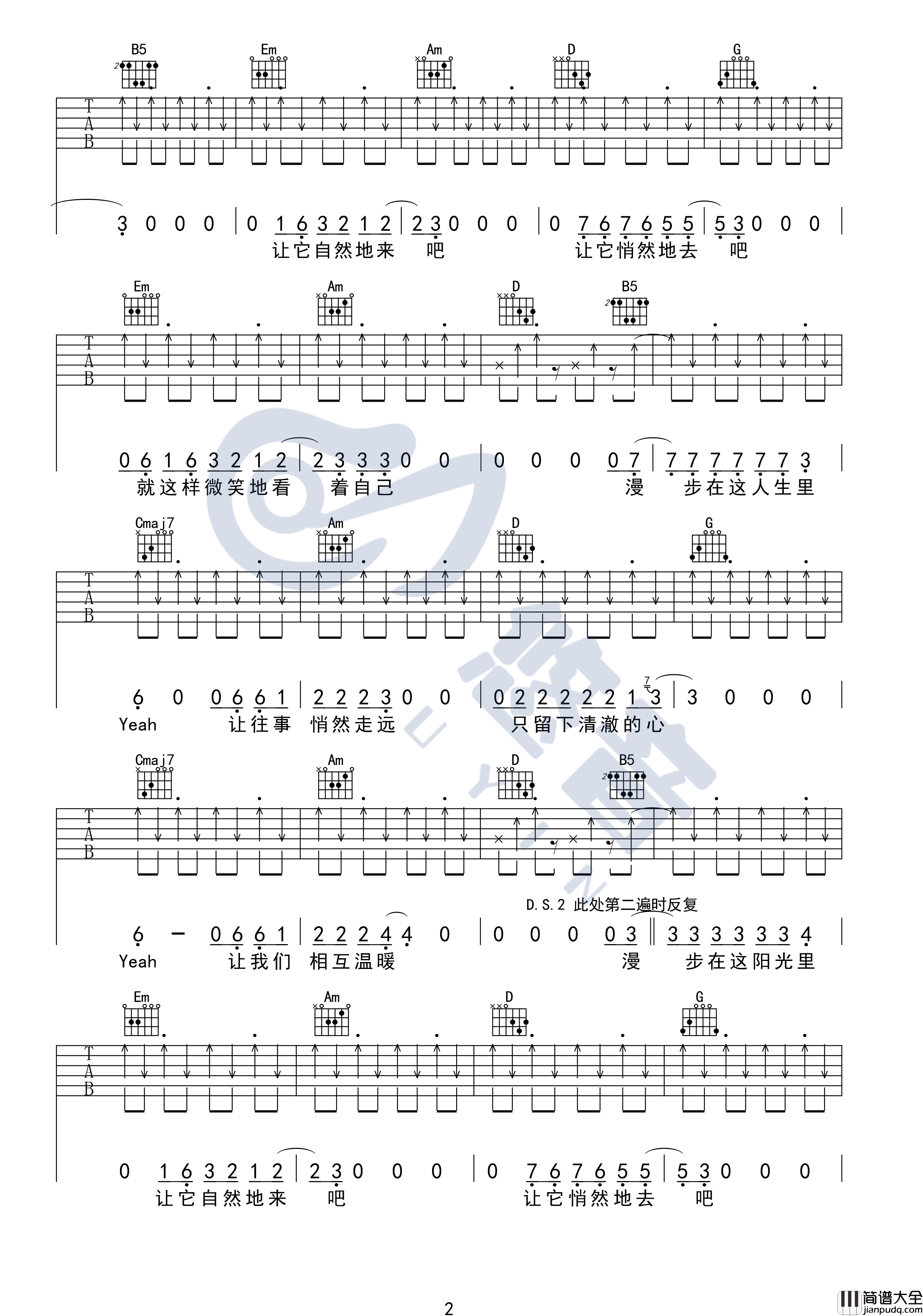 许巍_漫步_吉他谱完美弹唱