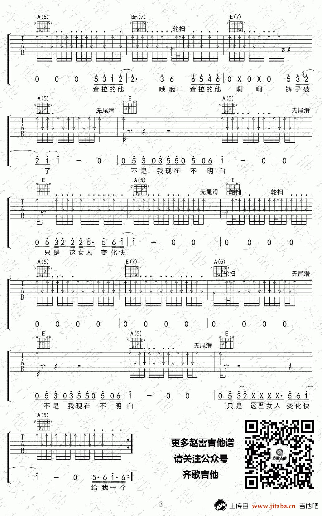 赵雷_夏天_吉他谱_A调_弹唱谱