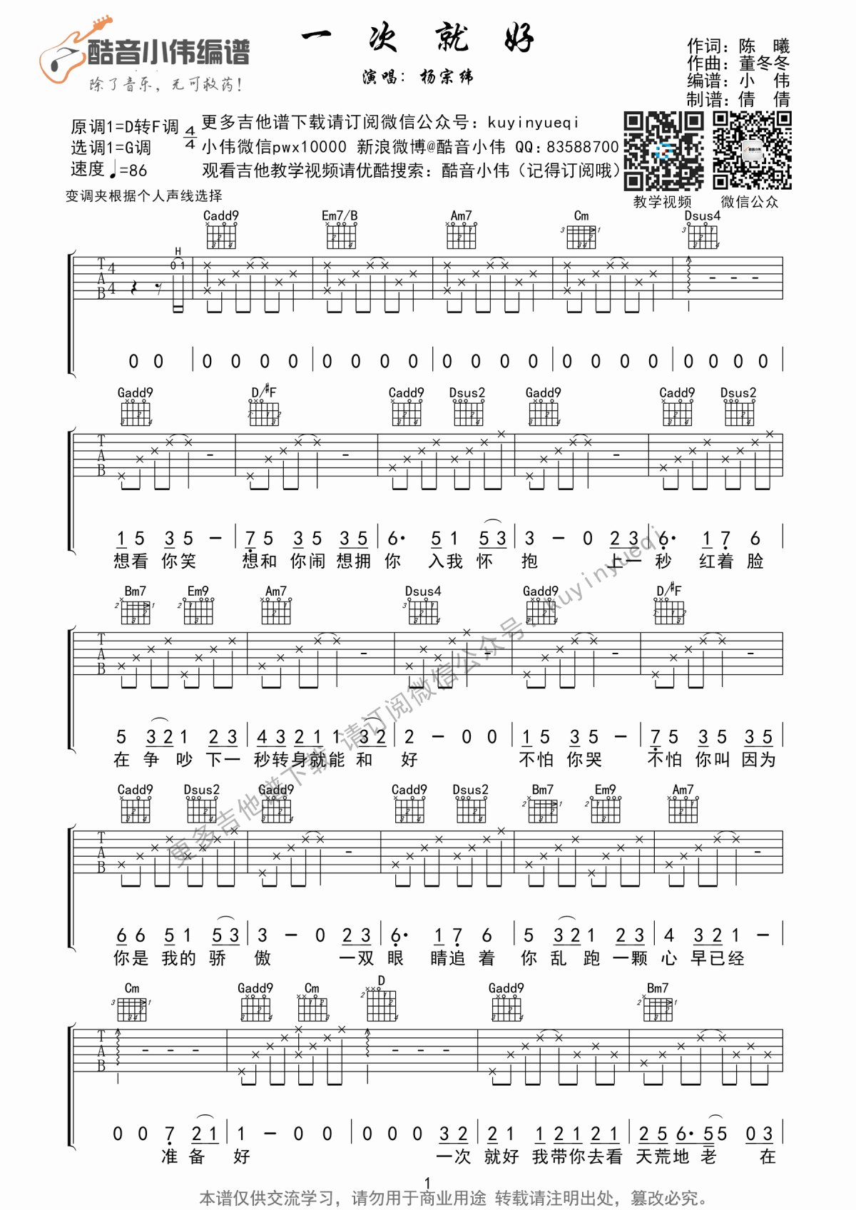 一次就好吉他谱_G调_简单版_杨宗纬