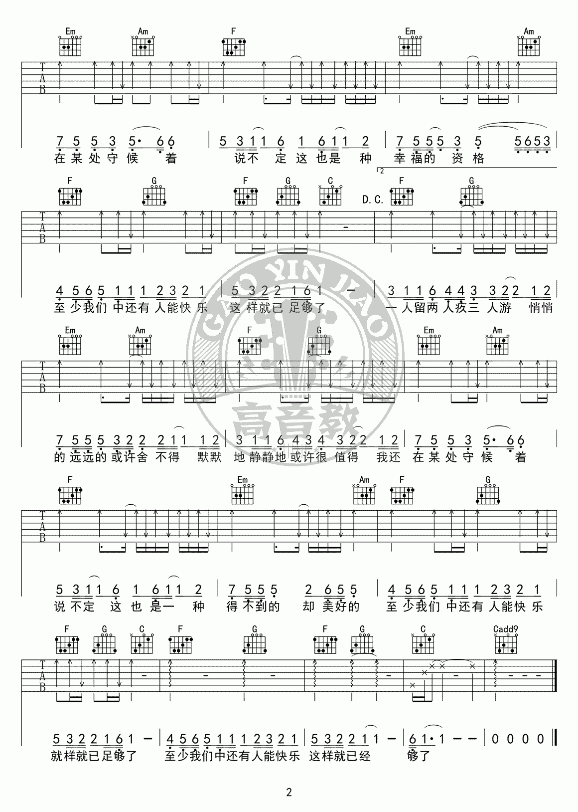 方大同_三人游_吉他谱_C调_弹唱谱