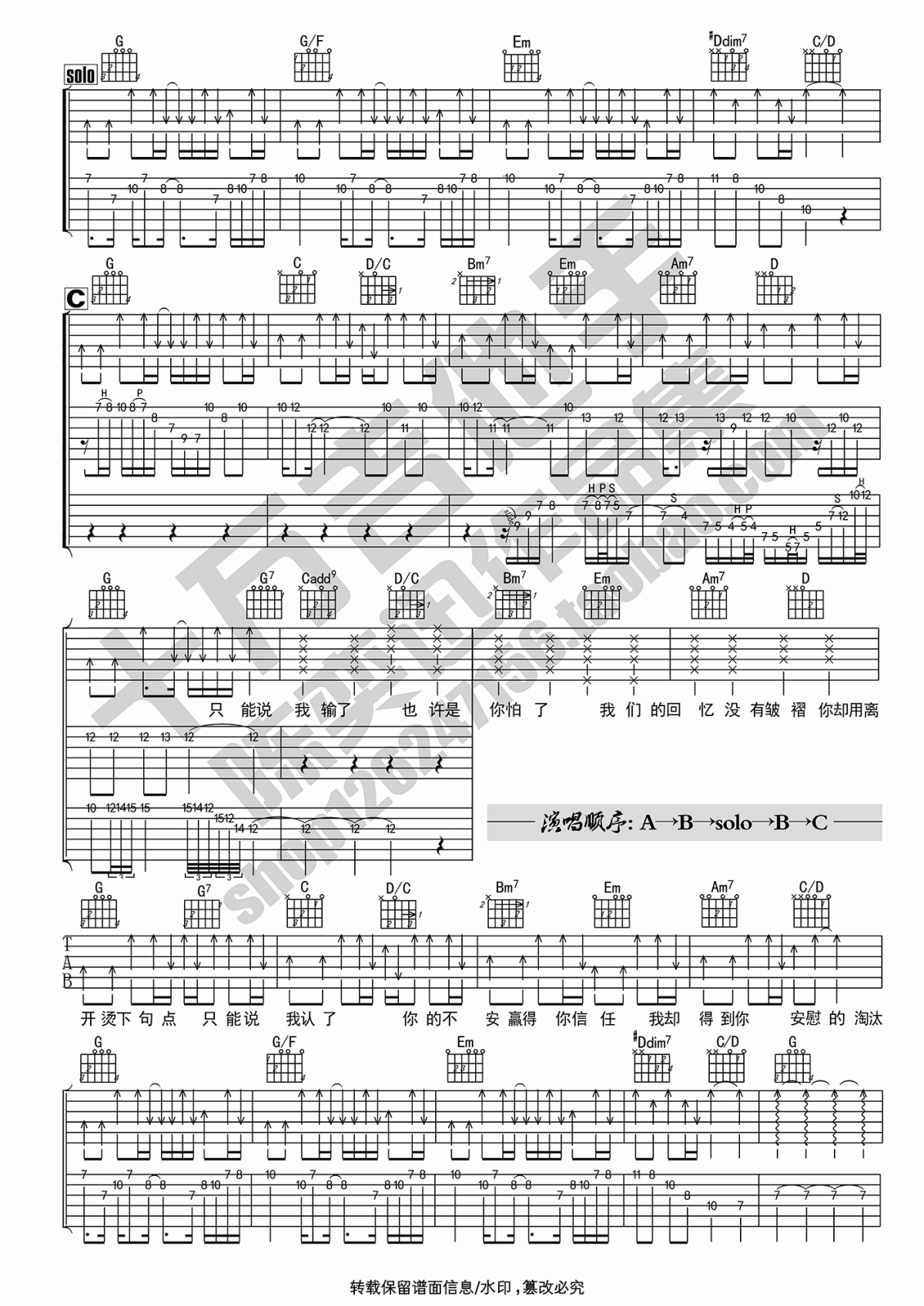 _淘汰_吉他谱_陈奕迅_G调_原版