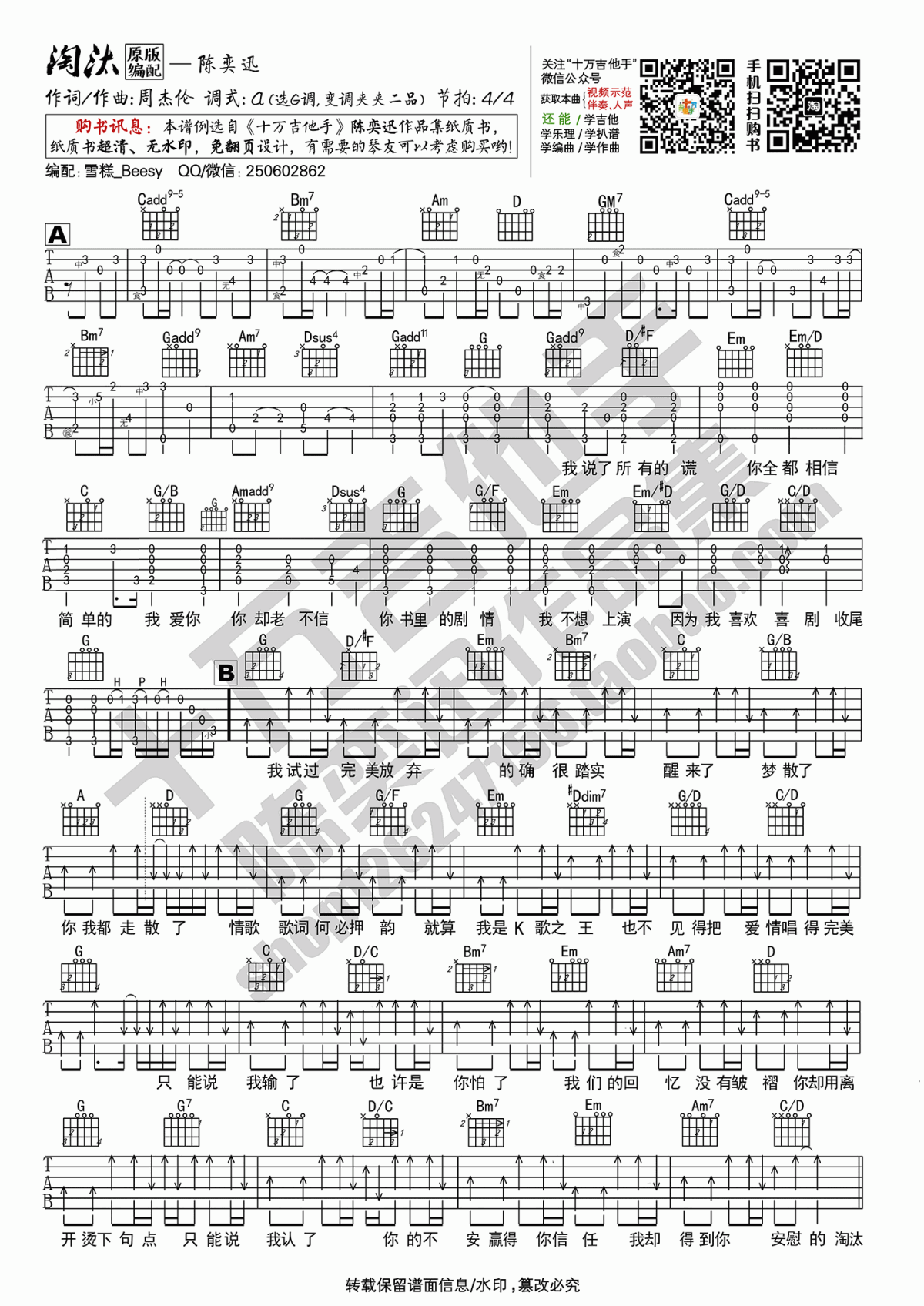 _淘汰_吉他谱_陈奕迅_G调_原版