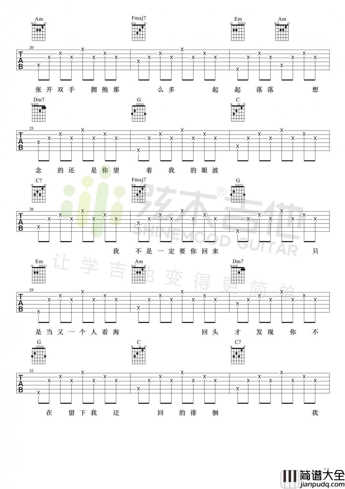 失落沙洲_吉他谱_徐佳莹