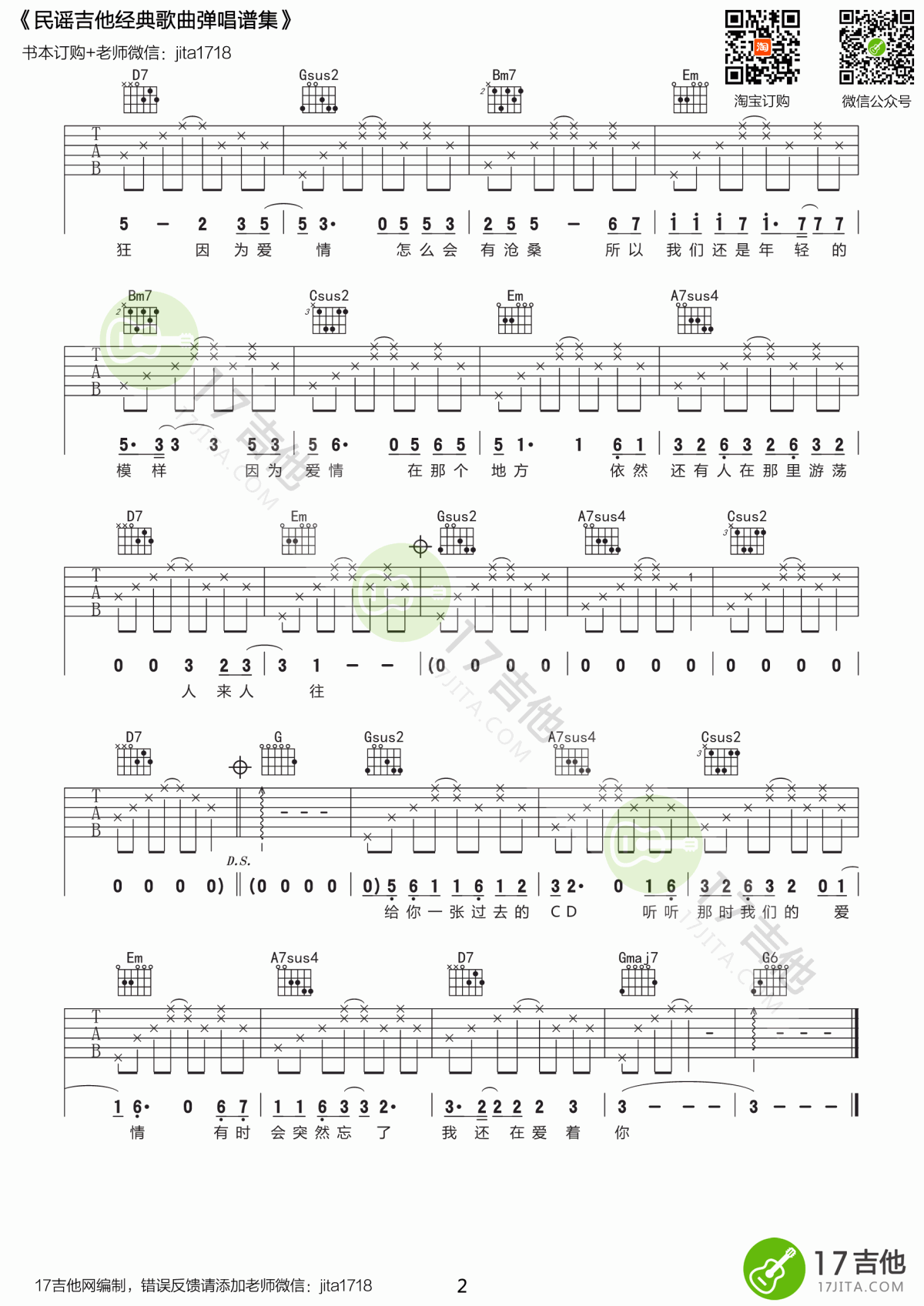 王菲&陈奕迅_因为爱情吉他谱_G调