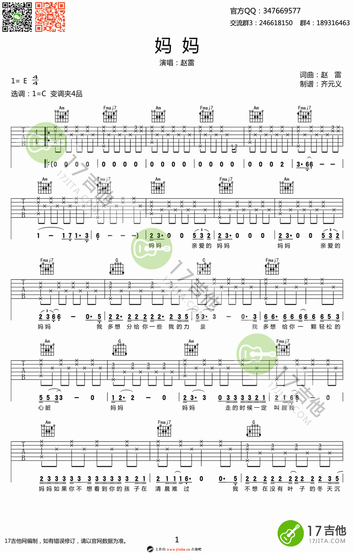 赵雷_妈妈_吉他谱_C调_弹唱谱