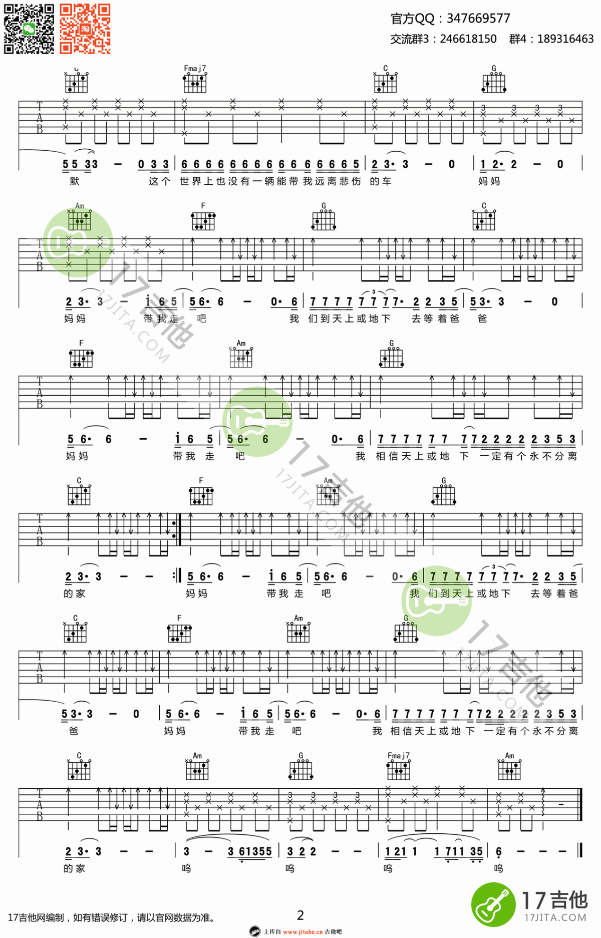 赵雷_妈妈_吉他谱_C调_弹唱谱