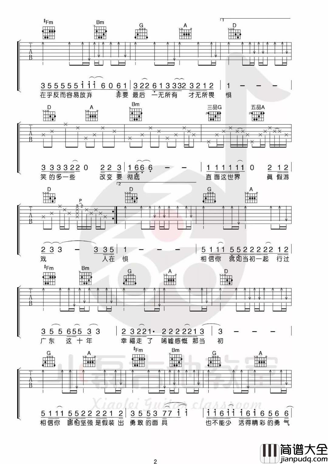 广东十年爱情故事_D调吉他谱_广东雨神