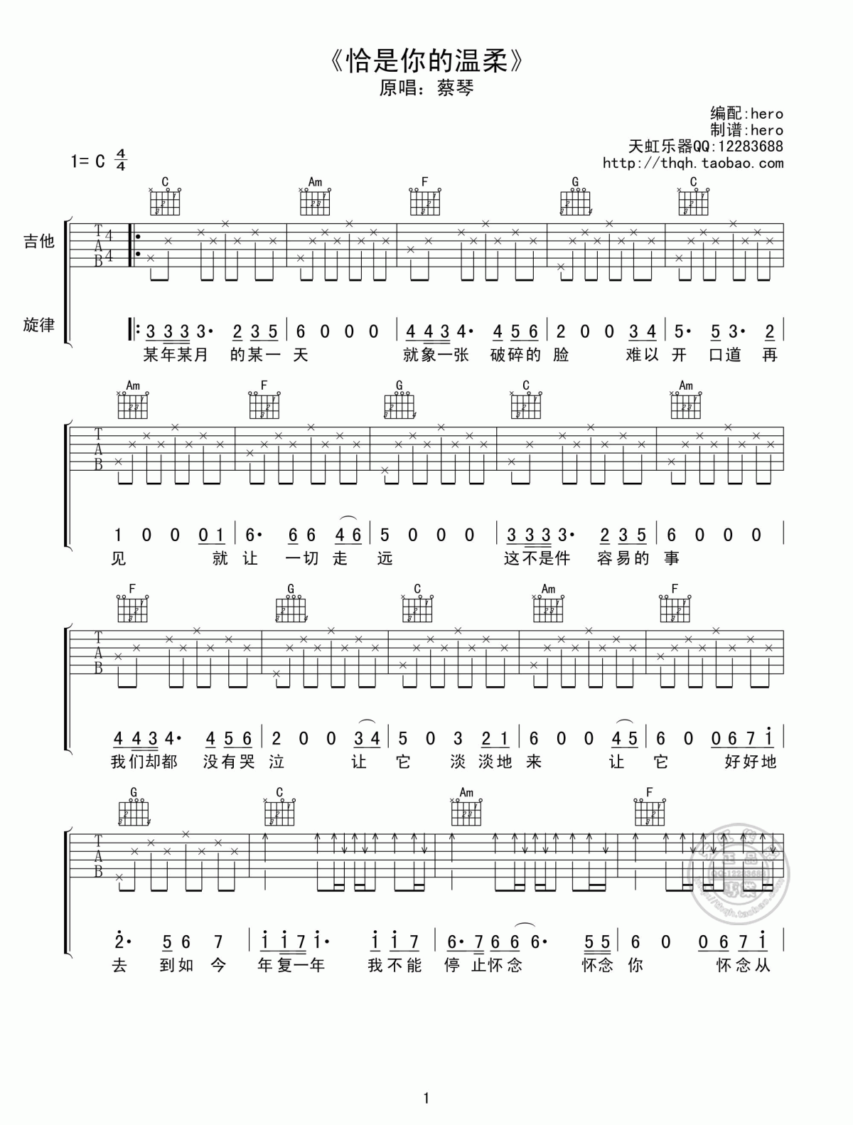 恰是你的温柔吉他谱_C调_蔡琴