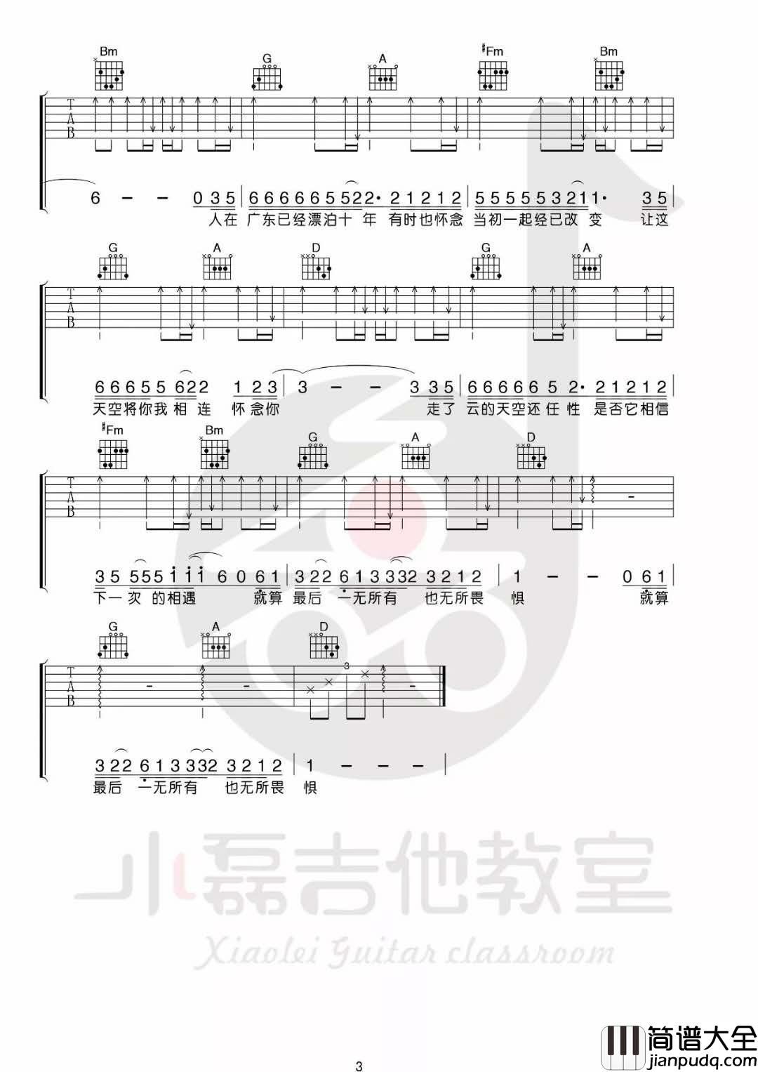 广东十年爱情故事_D调吉他谱_广东雨神