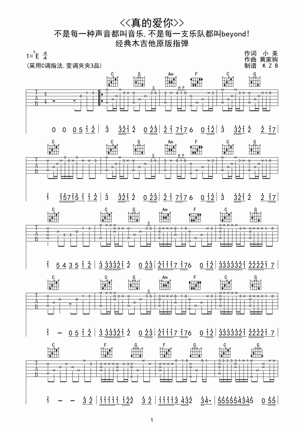 beyond_真的爱你指弹吉他谱