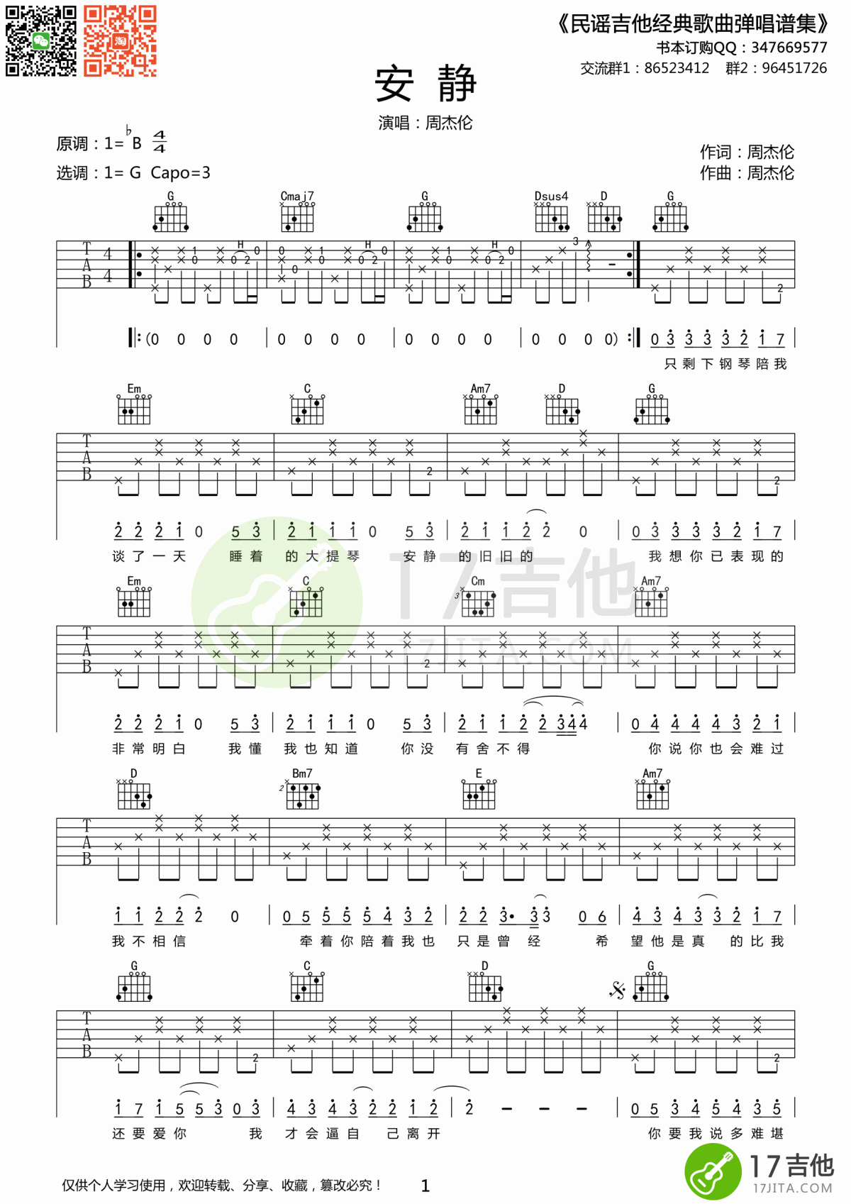 周杰伦_安静_吉他谱_G调