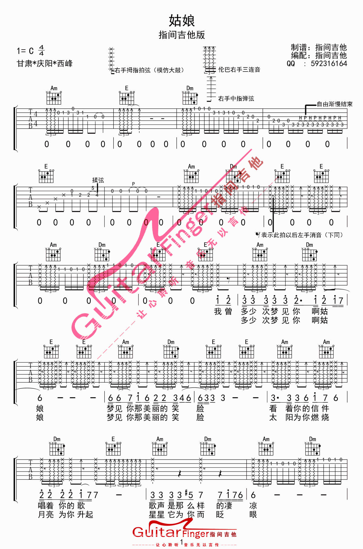 陈楚生_姑娘吉他谱_C调