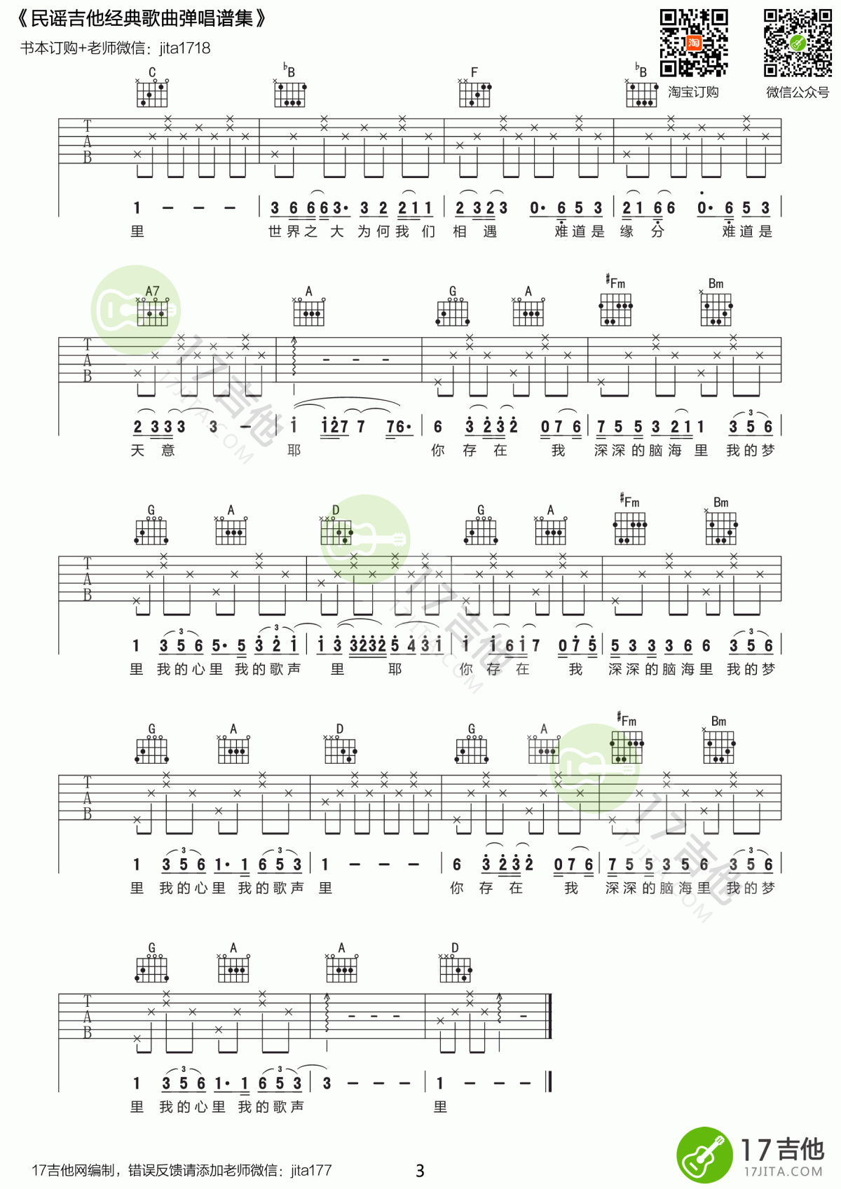 曲婉婷_我的歌声里_吉他谱_C调