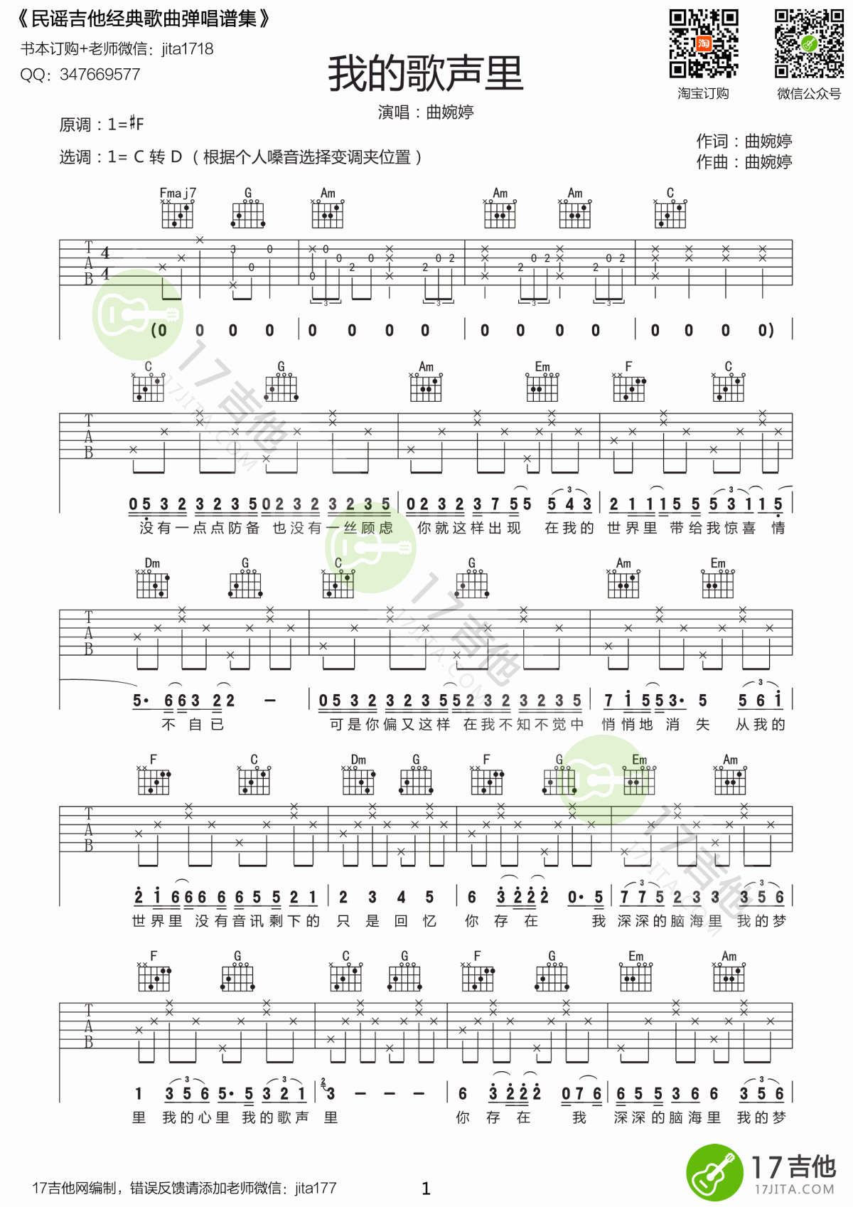 曲婉婷_我的歌声里_吉他谱_C调