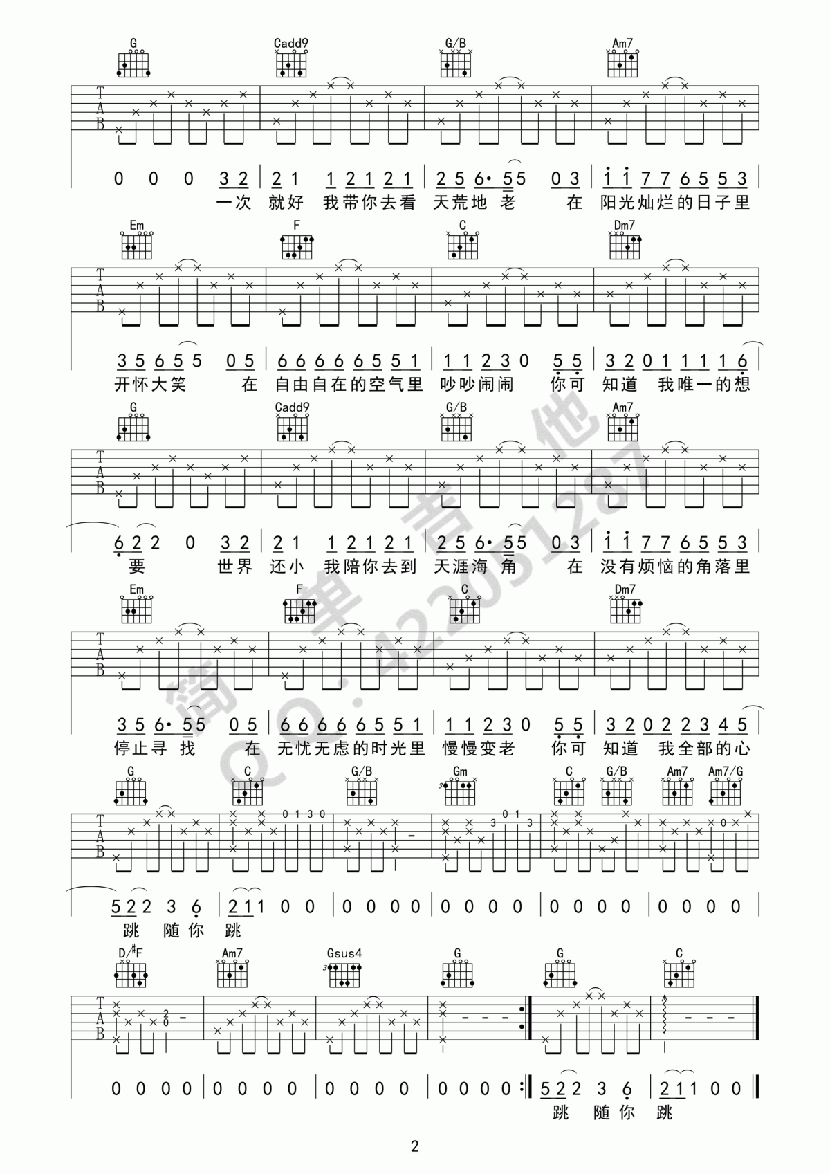 一次就好吉他谱_杨宗纬（C调