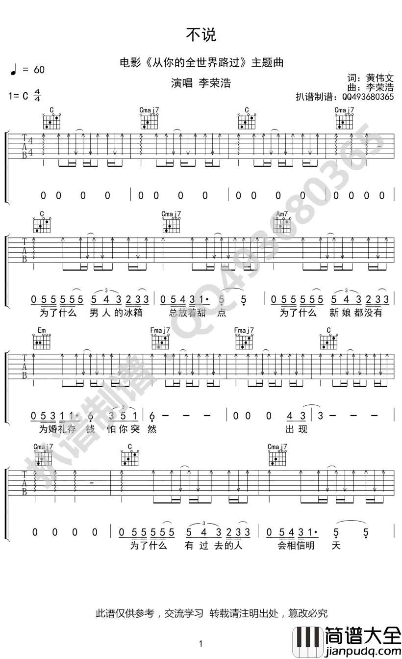 不说六线谱_李荣浩_不说_吉他谱_电影_路过_主题曲