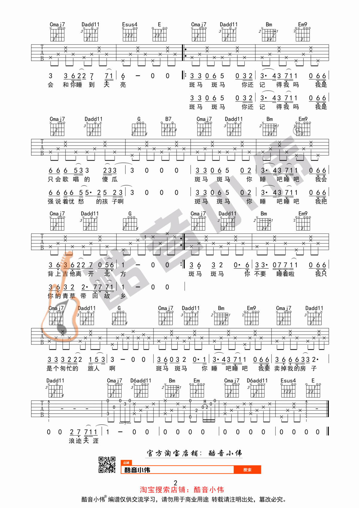 斑马斑马吉他谱_G调_宋冬野