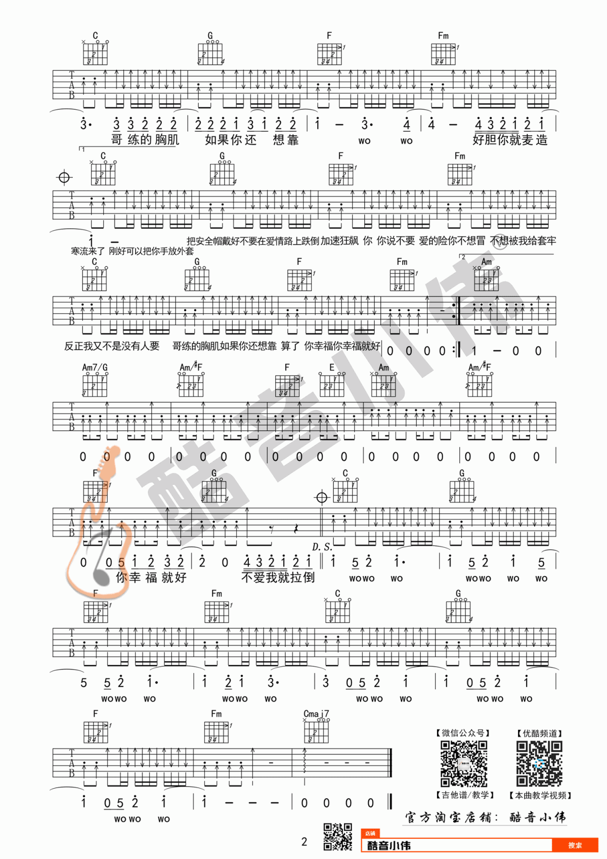 不要我就拉倒吉他谱_周杰伦_D调