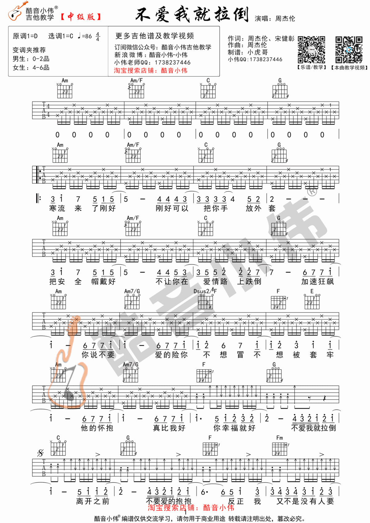 不要我就拉倒吉他谱_周杰伦_D调