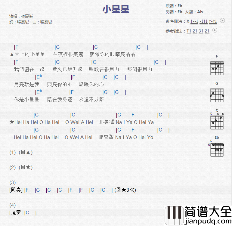 小星星_吉他谱_张震岳