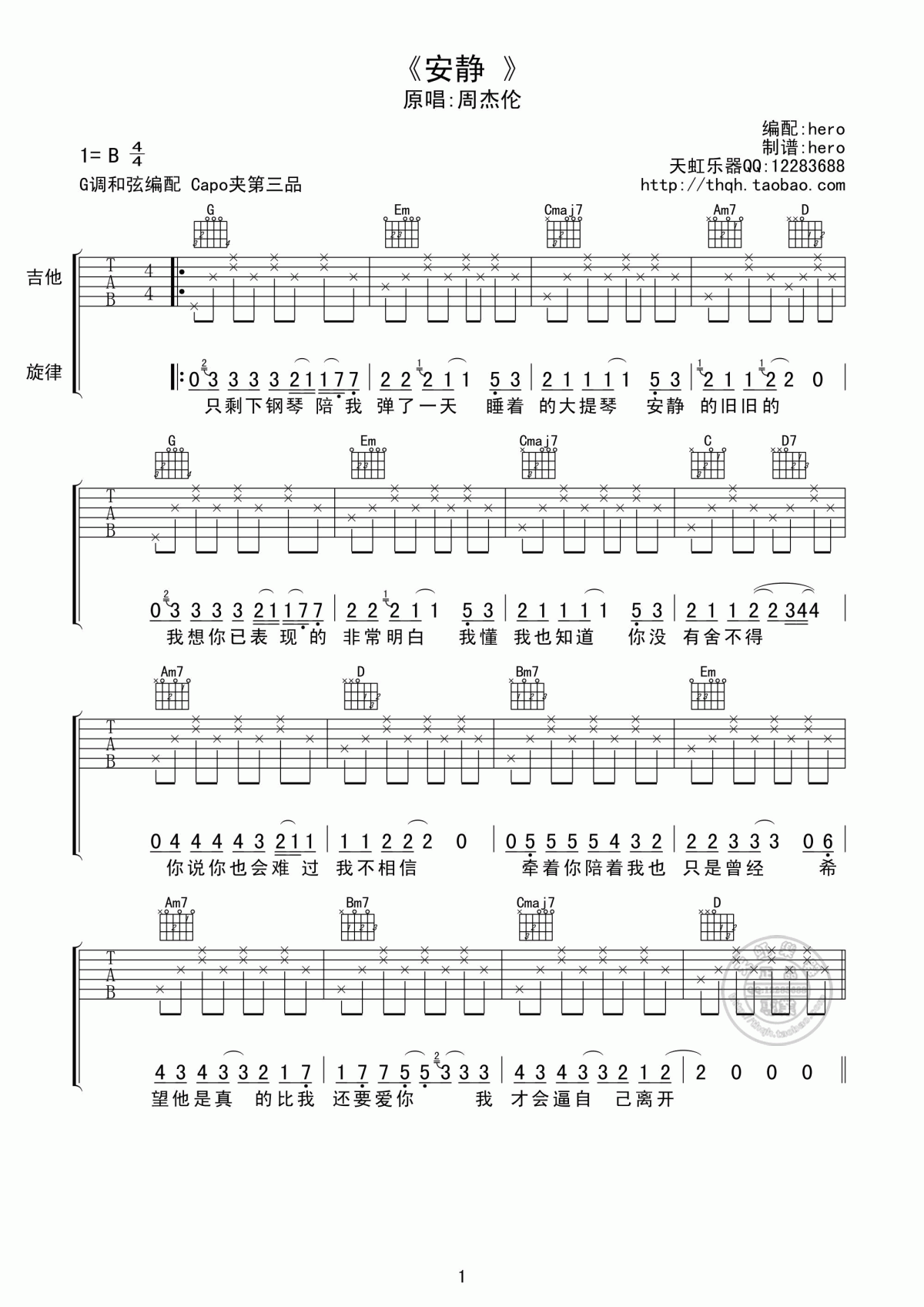 安静吉他谱简单版__周杰伦