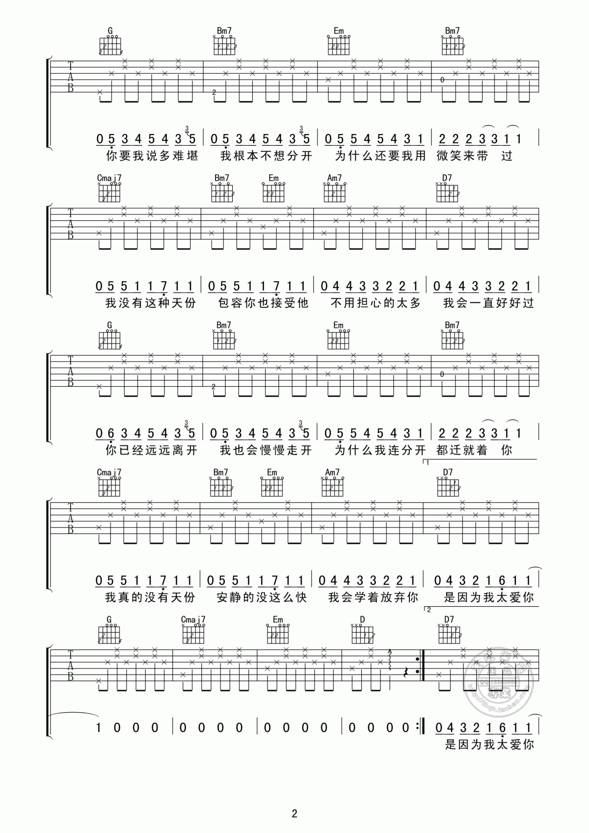 安静吉他谱简单版__周杰伦
