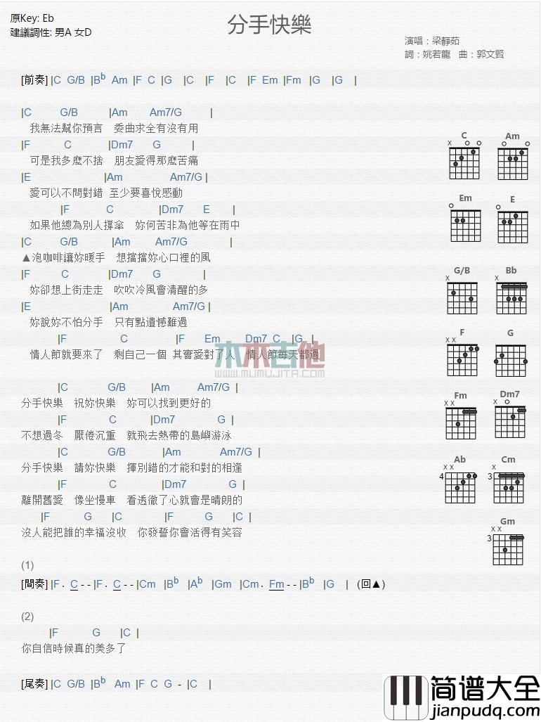 分手快乐吉他谱F调梁静茹