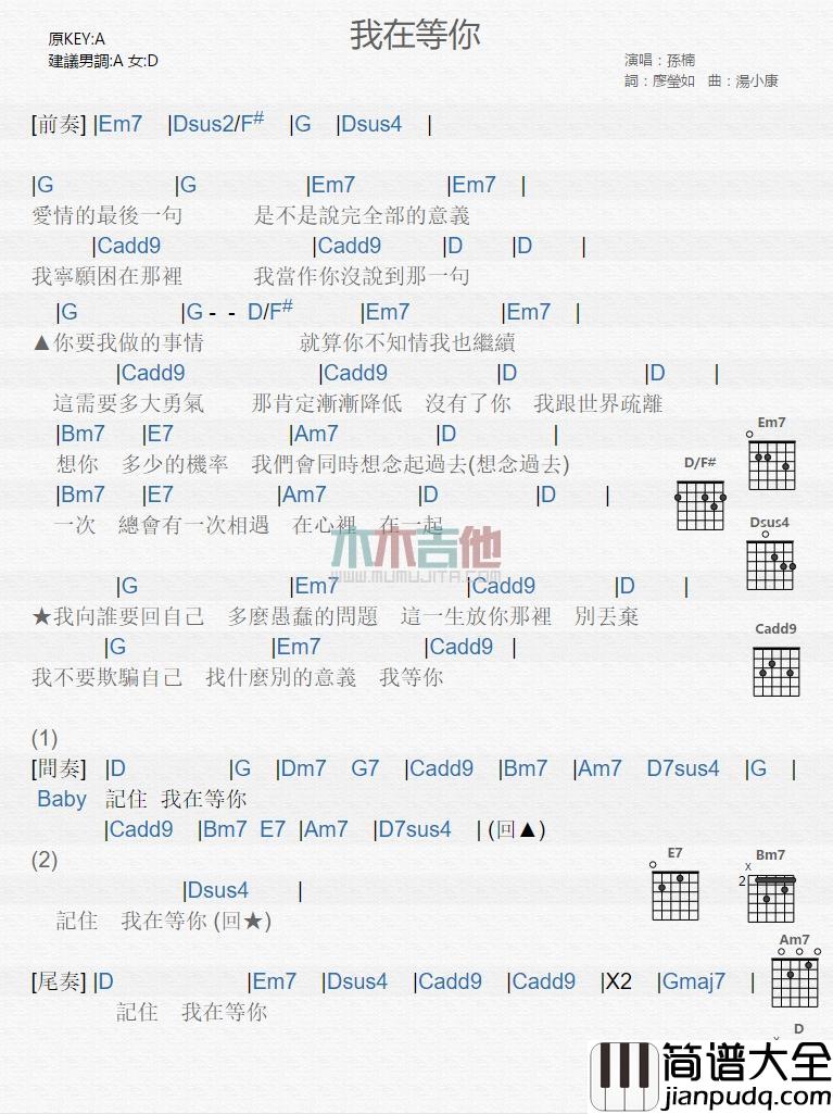 我在等你_吉他谱_孙楠