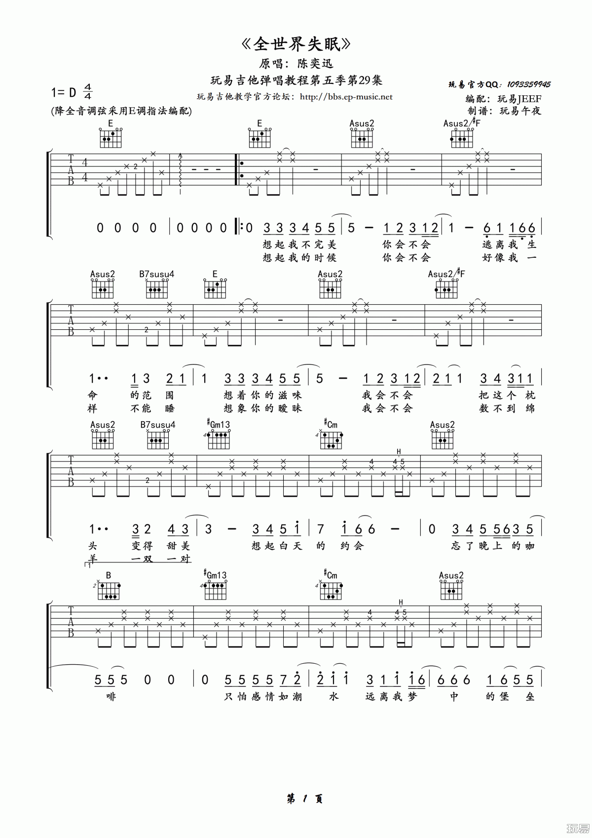 全世界失眠吉他谱__陈奕迅