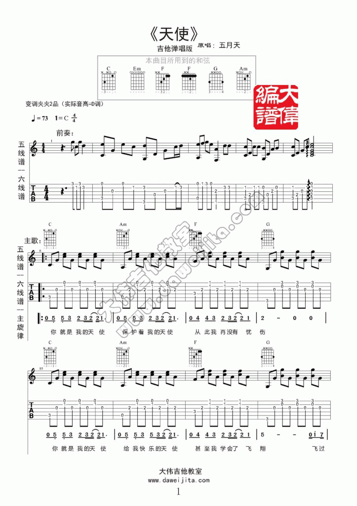 天使吉他谱_大伟吉他版__五月天