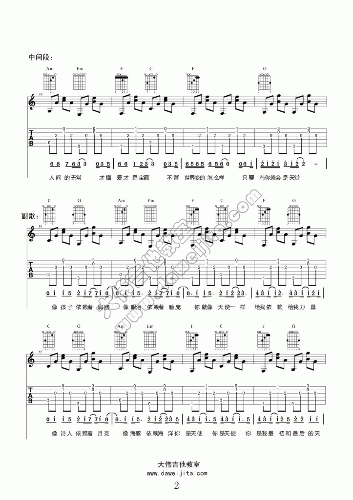 天使吉他谱_大伟吉他版__五月天